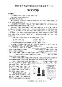 2024年河南省南阳市卧龙区中考三模语文试题