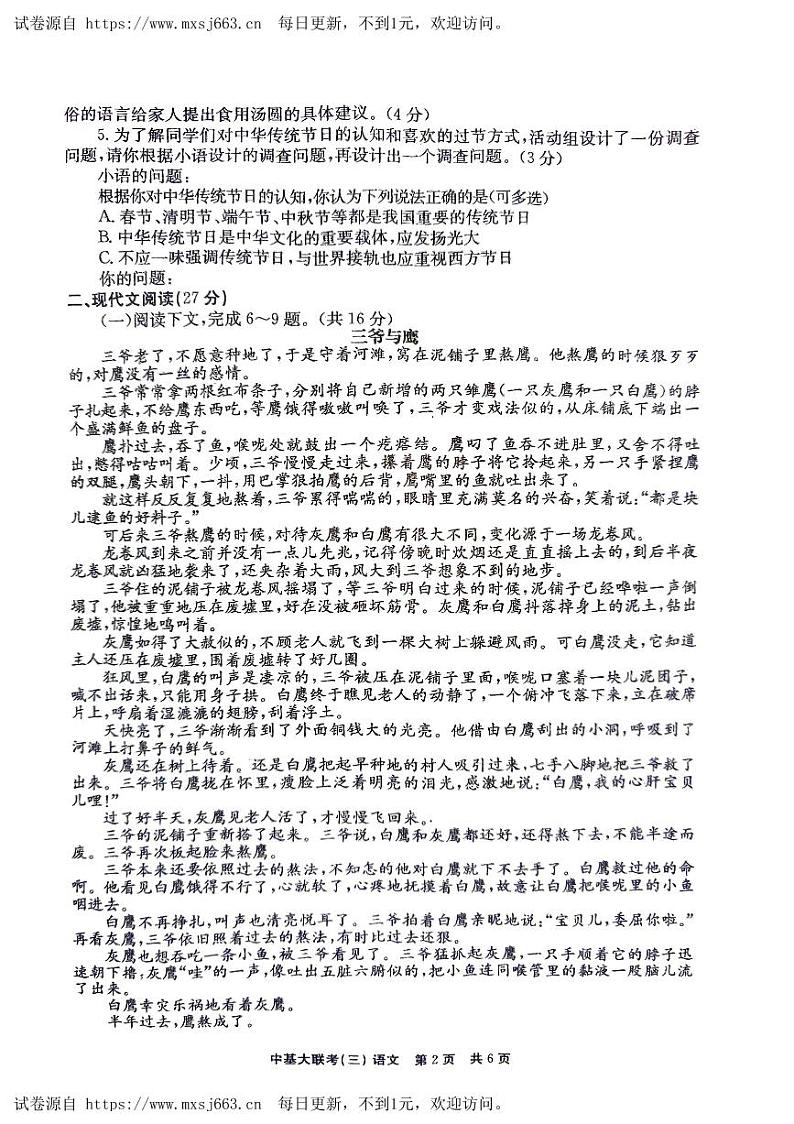 2024年河南省南阳市卧龙区中考三模语文试题02