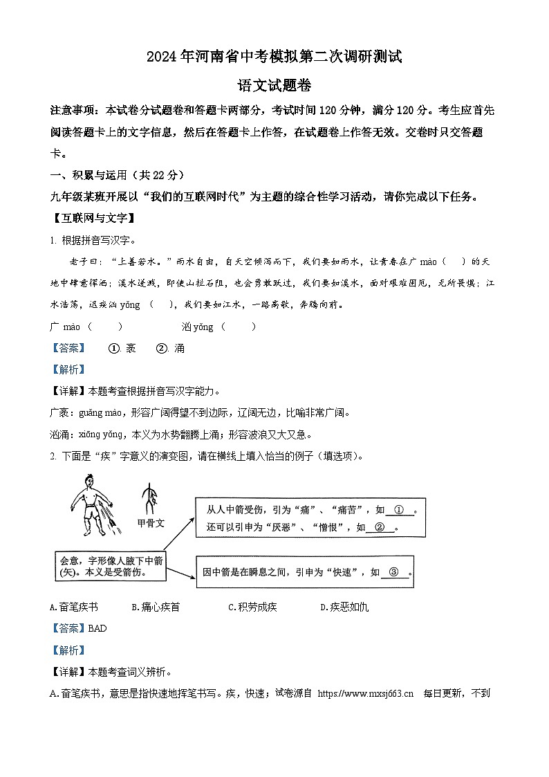 2024年河南省周口市沈丘县校联考中考二模语文试题第1页