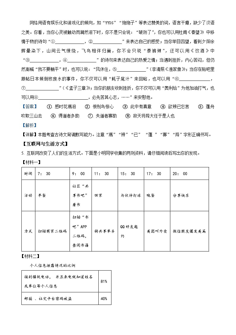 2024年河南省周口市沈丘县校联考中考二模语文试题第3页