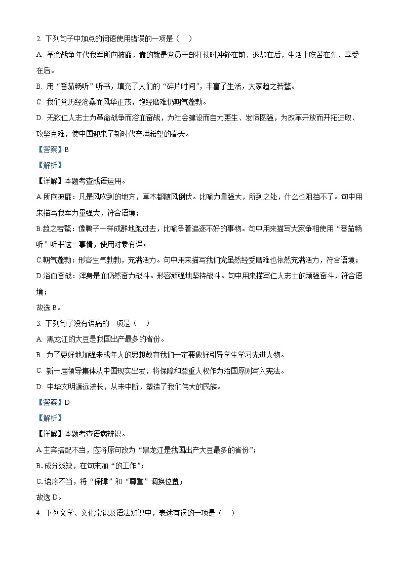 2024年黑龙江省绥化市中考三模语文试题第2页