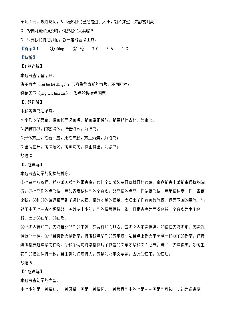 2024年吉林省吉林市中考二模语文试题第2页