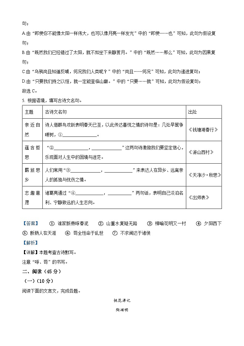 2024年吉林省吉林市中考二模语文试题第3页