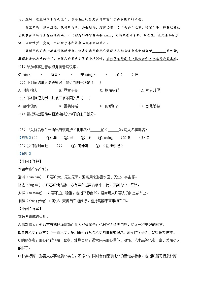 2024年江苏省盐城市两校联考中考二模语文试题02