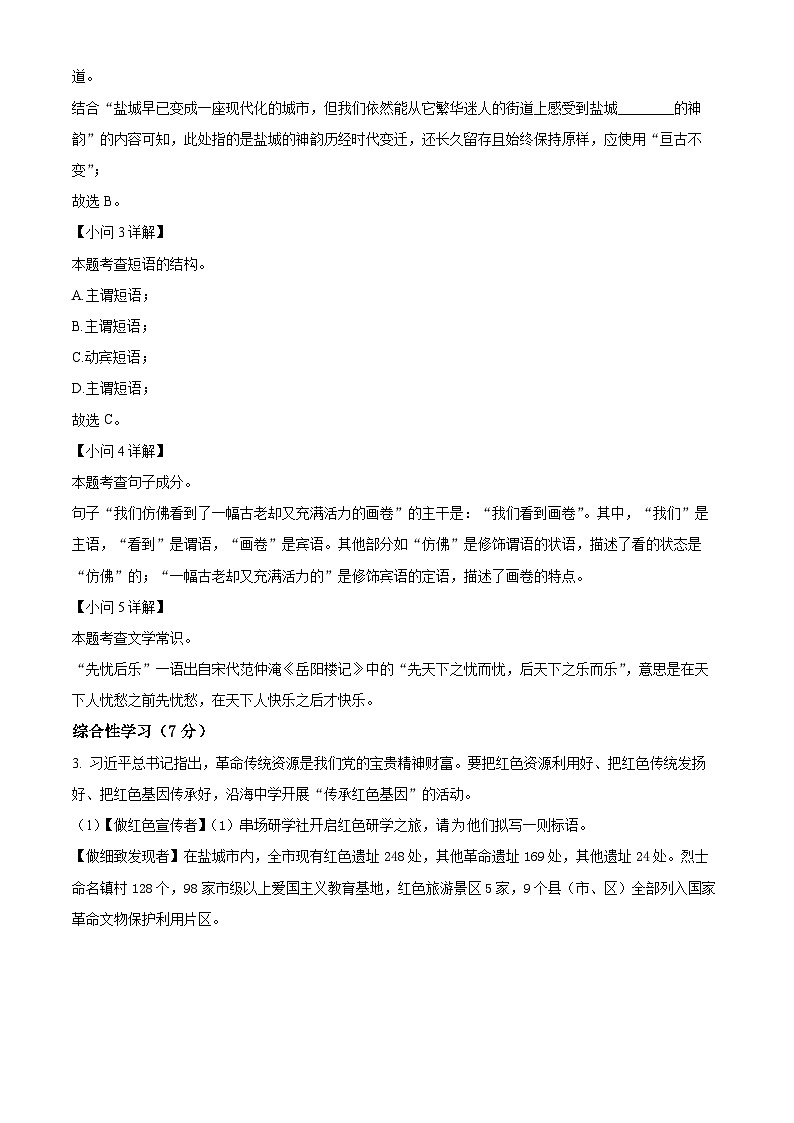 2024年江苏省盐城市两校联考中考二模语文试题03