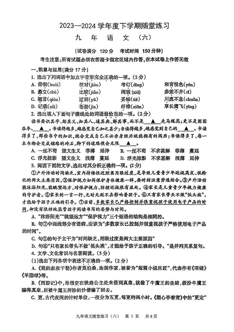 2024年辽宁省铁岭市调兵山市中考三模语文试题第1页