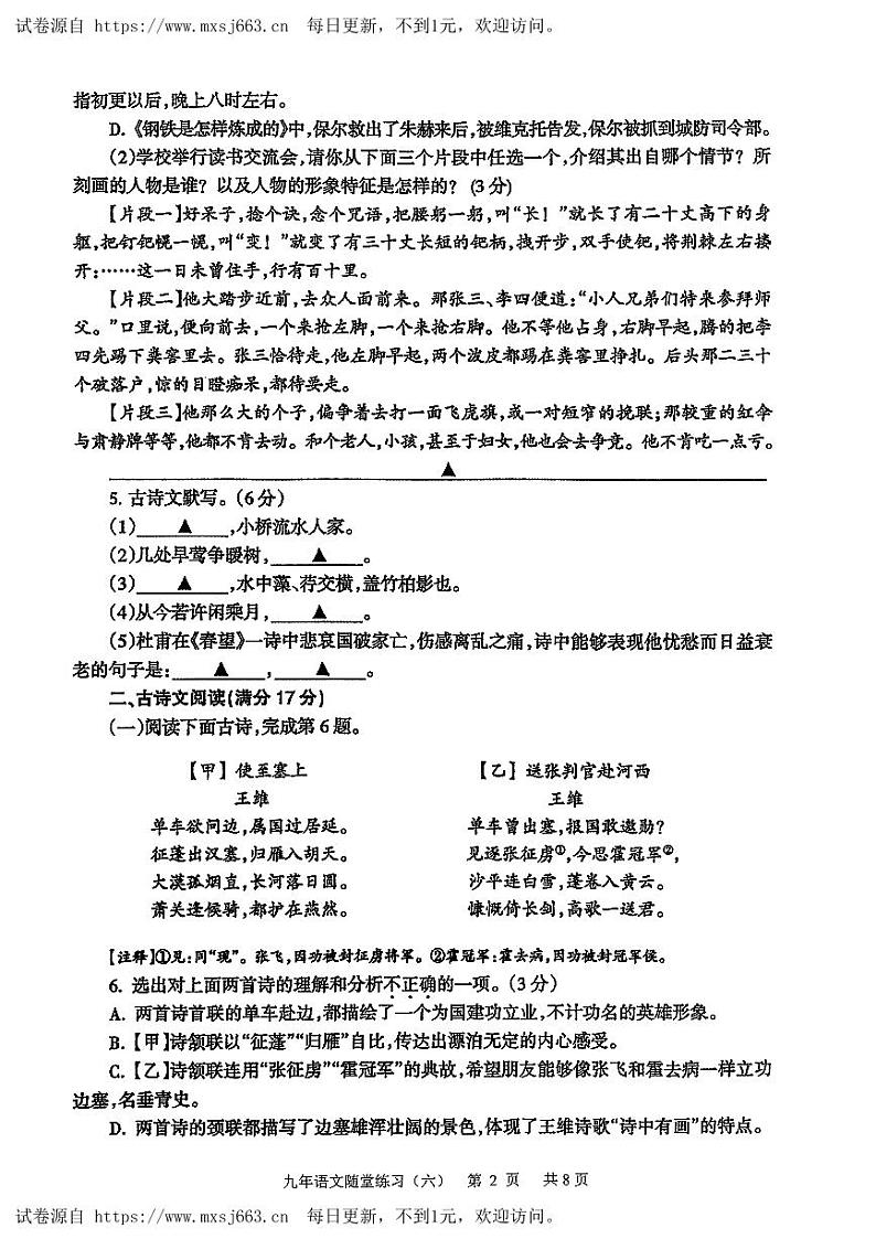 2024年辽宁省铁岭市调兵山市中考三模语文试题第2页