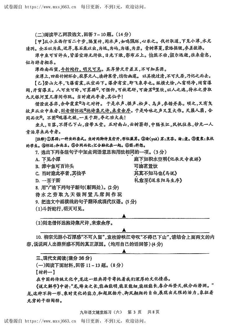2024年辽宁省铁岭市调兵山市中考三模语文试题第3页