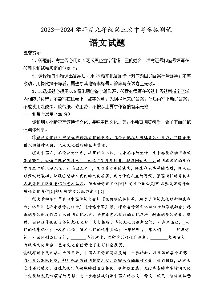 2024年山东省菏泽市成武县育青中学中考三模语文试题第1页