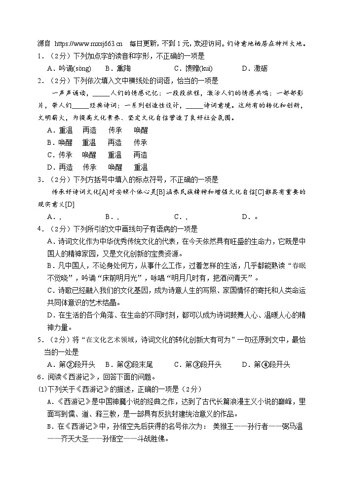 2024年山东省菏泽市成武县育青中学中考三模语文试题第2页