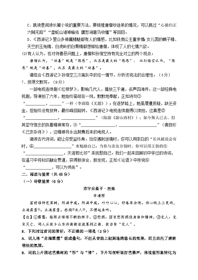 2024年山东省菏泽市成武县育青中学中考三模语文试题第3页