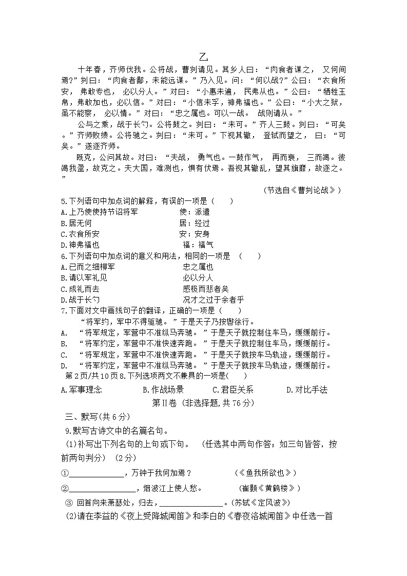 2024年四川省成都市七中育才学校中考三模语文试题第2页