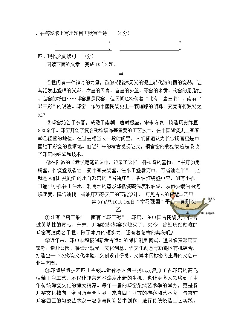 2024年四川省成都市七中育才学校中考三模语文试题第3页