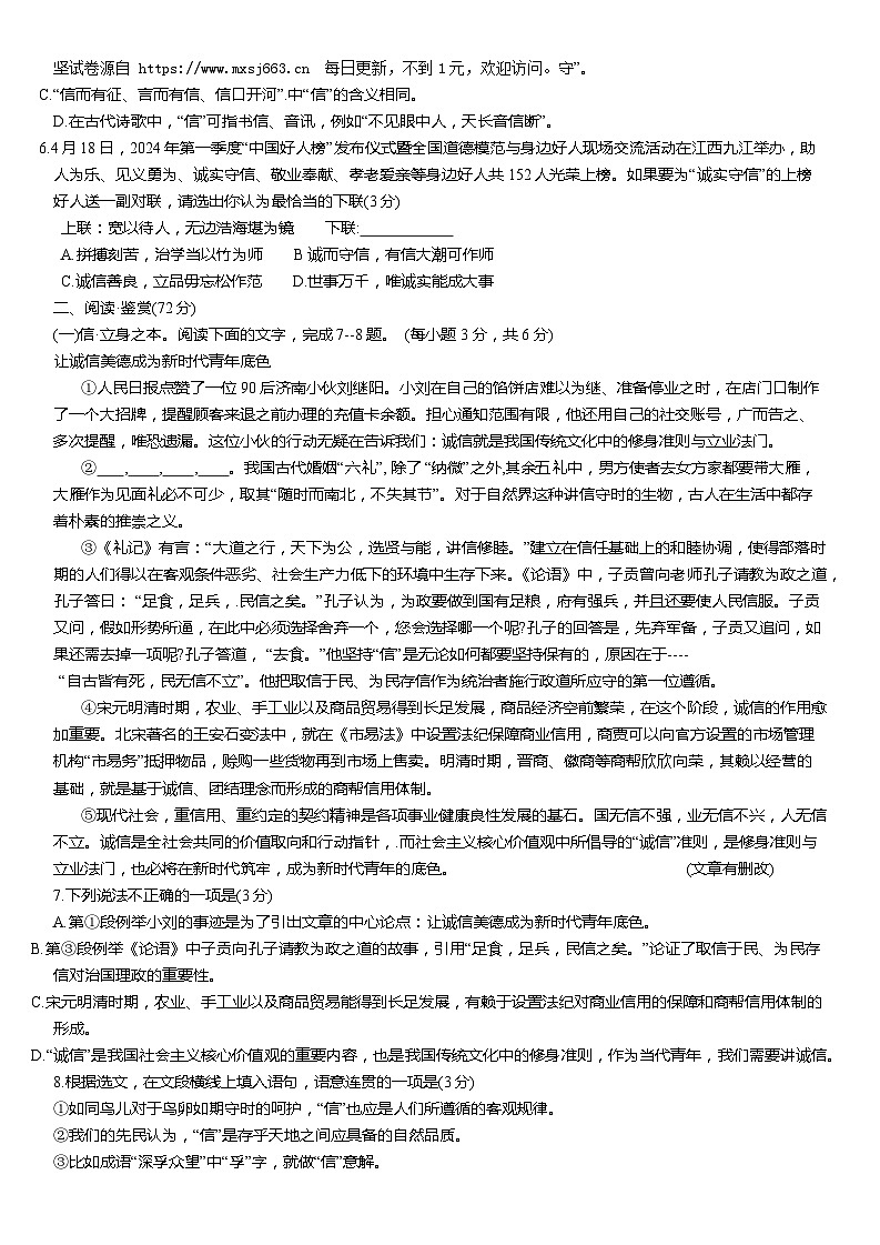 2024年四川省广元市昭化区中考三模语文试题02