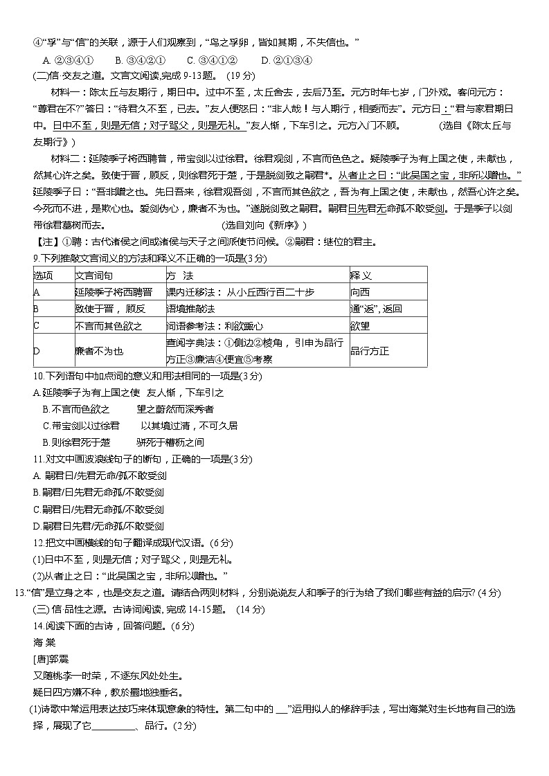 2024年四川省广元市昭化区中考三模语文试题03