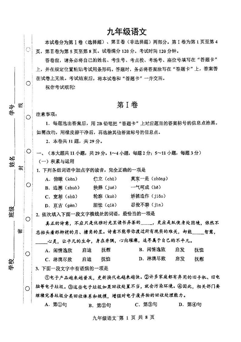 2024年天津市红桥区中考三模语文试卷01