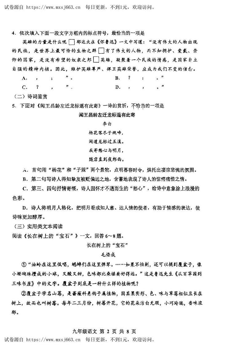 2024年天津市红桥区中考三模语文试卷02