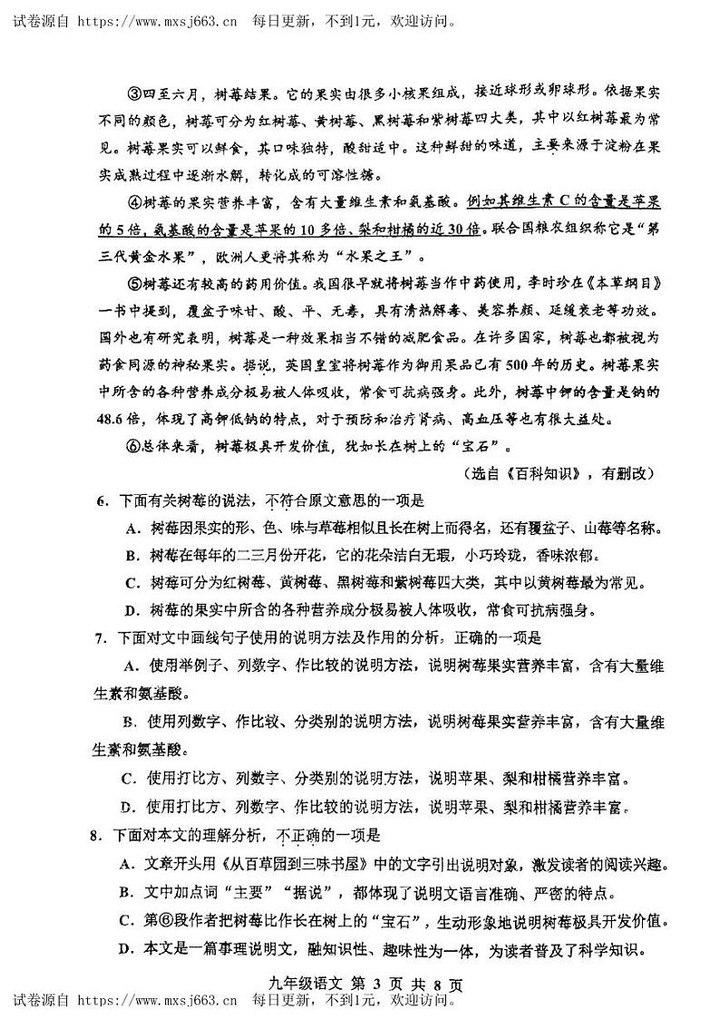 2024年天津市红桥区中考三模语文试卷03