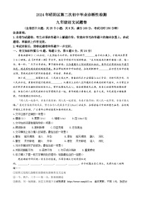2024年云南省昭通市昭阳区中考二模语文试题
