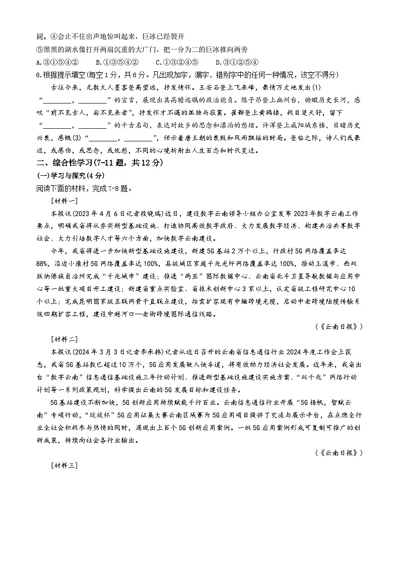 2024年云南省昭通市昭阳区中考二模语文试题02
