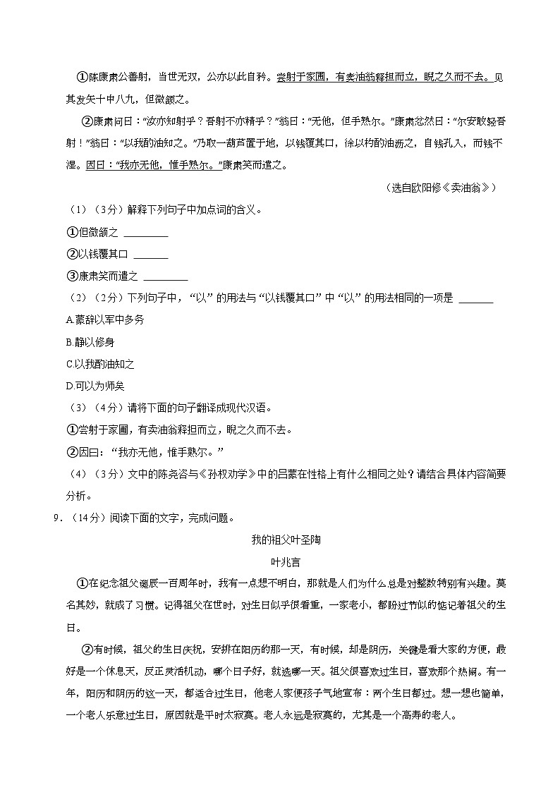 广东省佛山市顺德市乐从镇2023-2024学年七年级下学期期中考试语文试题第3页