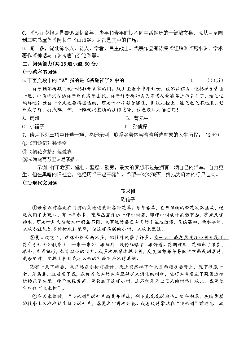 贵州省铜仁市沿河土家族自治县2023-2024学年七年级下学期5月月考语文试题02