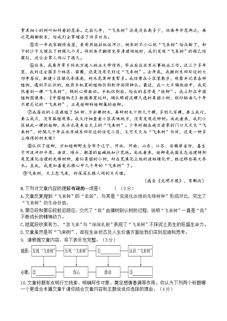贵州省铜仁市沿河土家族自治县2023-2024学年七年级下学期5月月考语文试题03