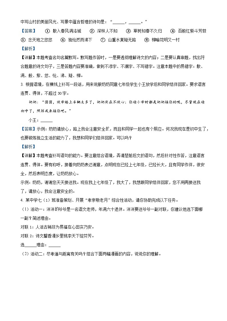 河南省南阳市南召县2023-2024学年七年级下学期期中语文试题02