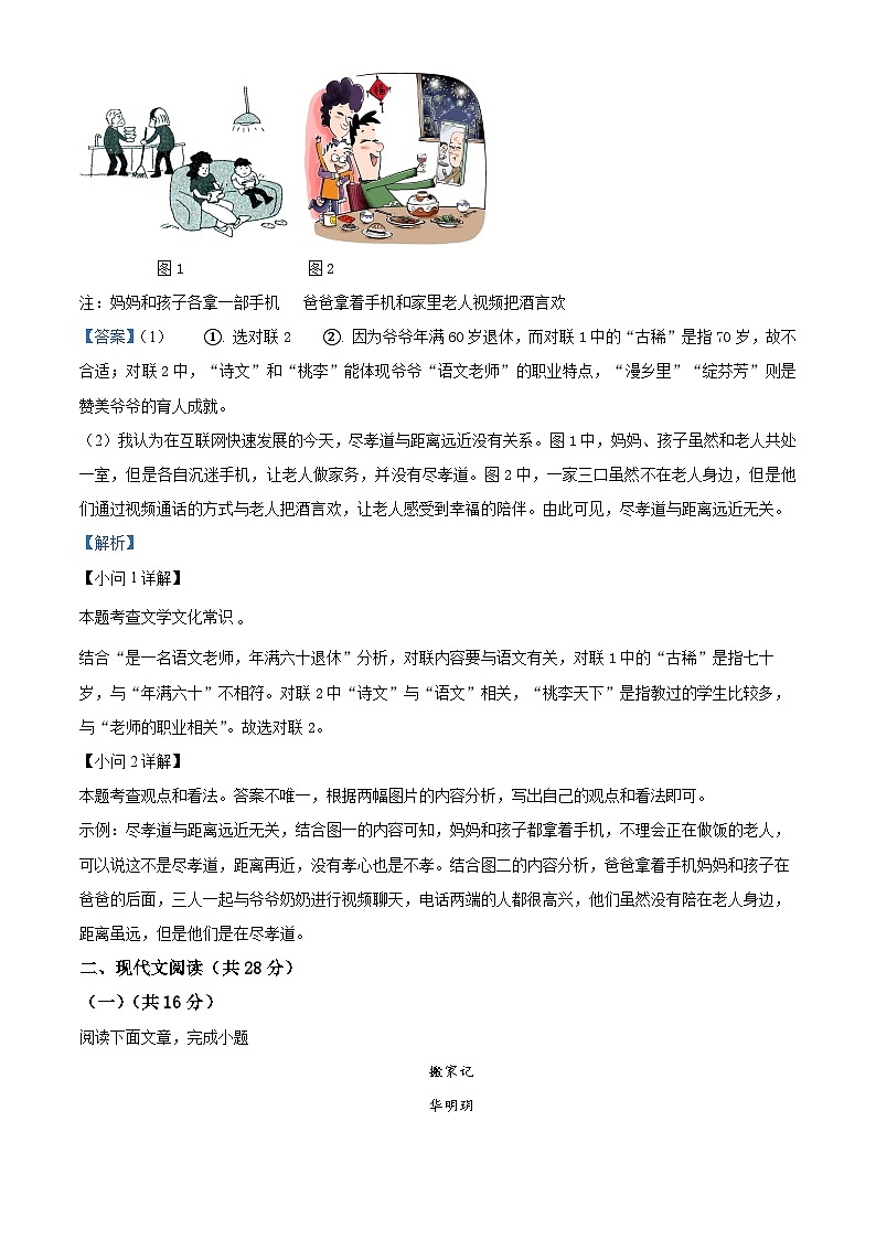 河南省南阳市南召县2023-2024学年七年级下学期期中语文试题03