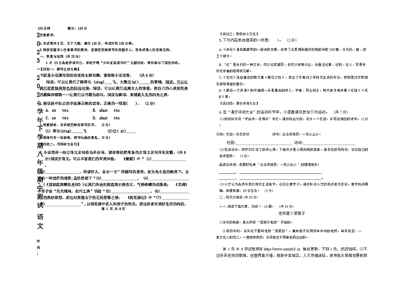 河南省新乡市长垣市第一初级中学2023-2024学年八年级下学期期中考试语文试题第1页