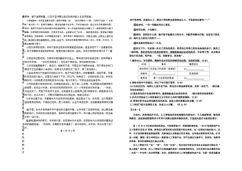 河南省新乡市长垣市第一初级中学2023-2024学年八年级下学期期中考试语文试题第2页