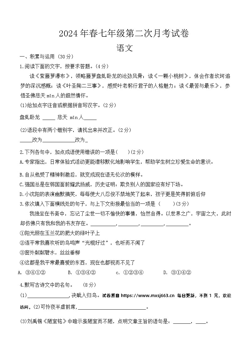 河南省周口市沈丘县中英文学校等校2023-2024学年七年级下学期6月月考语文试题第1页