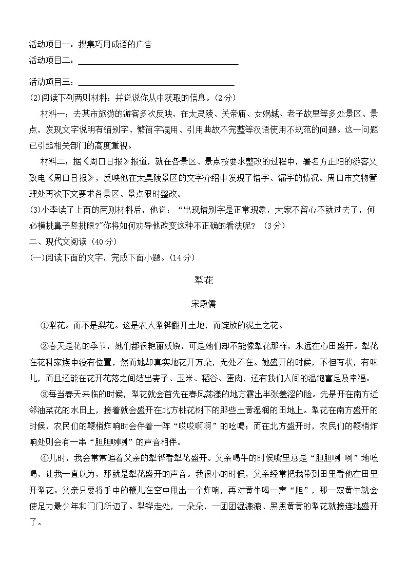 河南省周口市沈丘县中英文学校等校2023-2024学年七年级下学期6月月考语文试题第3页