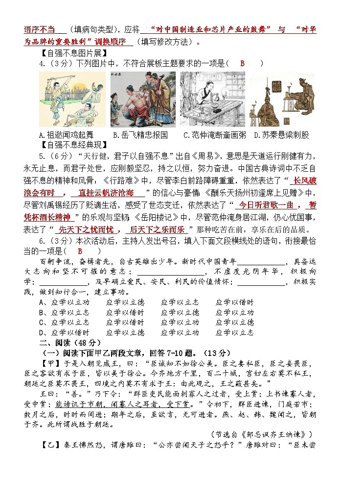 黑龙江省哈尔滨市第八十六中学2023—2024学年九年级上学期期中考试语文试题(1)第2页