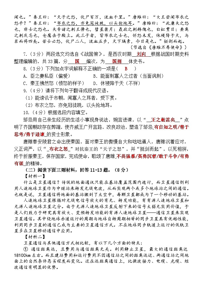 黑龙江省哈尔滨市第八十六中学2023—2024学年九年级上学期期中考试语文试题(1)第3页