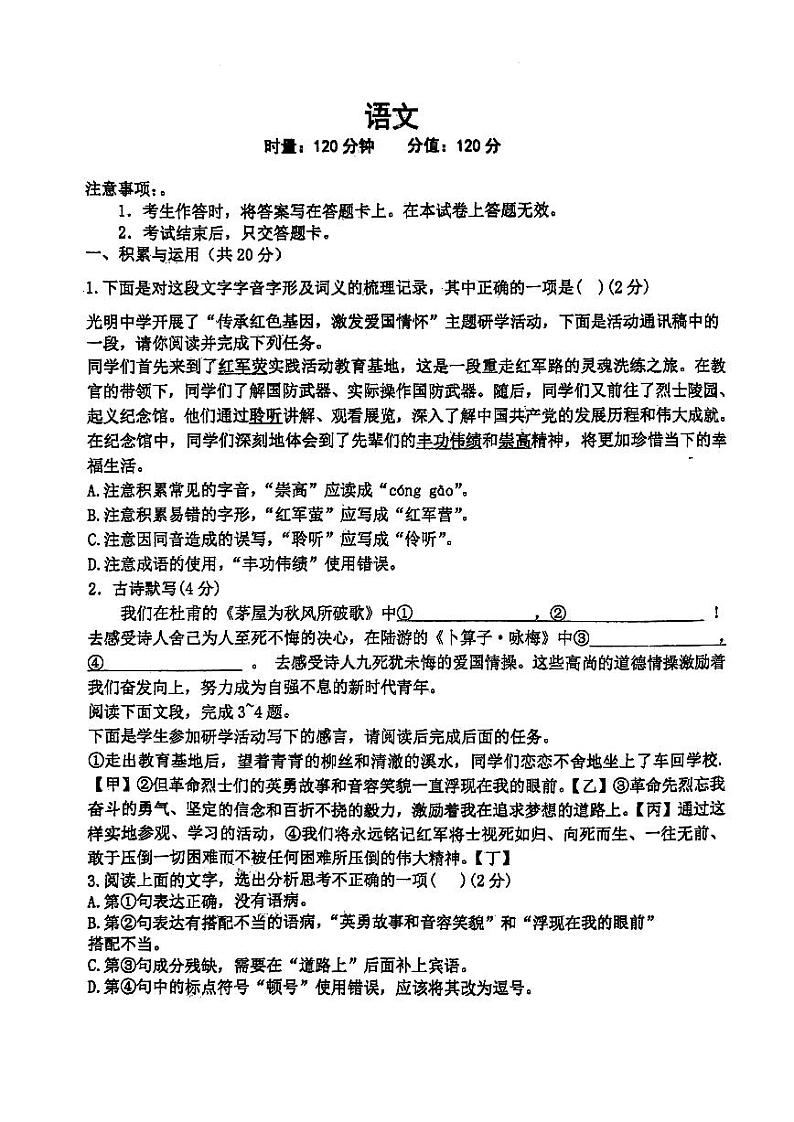 湖南省长沙市长沙县2023-2024学年八年级下学期6月月考语文试题第1页