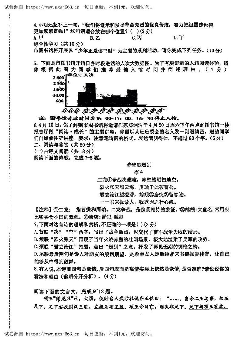 湖南省长沙市长沙县2023-2024学年八年级下学期6月月考语文试题第2页