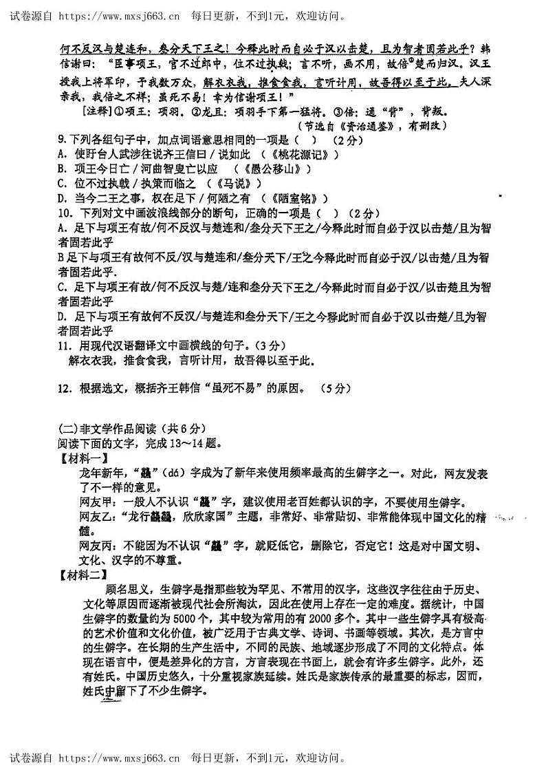 湖南省长沙市长沙县2023-2024学年八年级下学期6月月考语文试题第3页