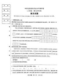 吉林省白城市通榆县部分学校2023-2024学年八年级下学期第三次月考语文试卷