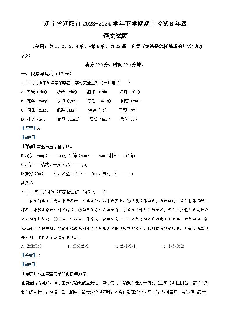 辽宁省辽阳市2023-2024学年八年级下学期期中语文试题第1页