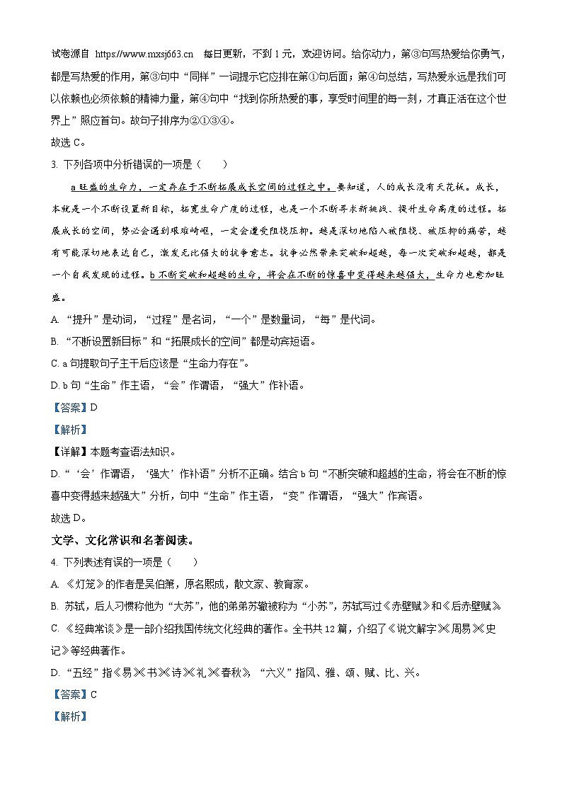辽宁省辽阳市2023-2024学年八年级下学期期中语文试题第2页