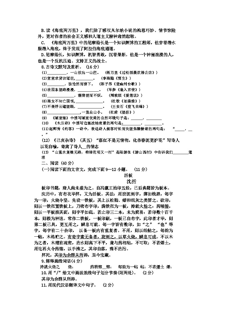 山东省枣庄市峄城区东方学校2023-2024学年七年级下学期6月月考语文试题第2页