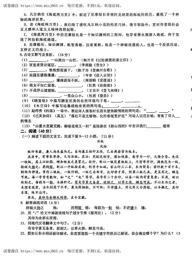 山东省枣庄市峄城区东方学校2023-2024学年七年级下学期6月月考语文试题第2页