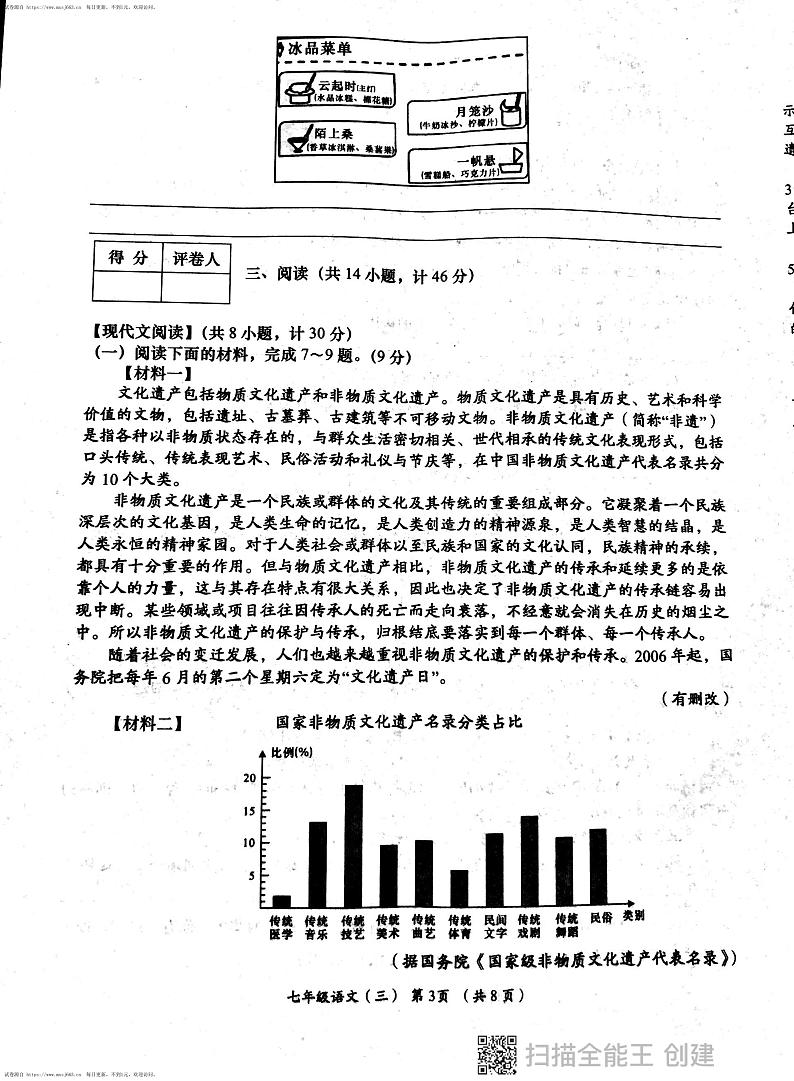 陕西省西安市部分学校2023-2024学年七年级下学期6月月考语文试题03