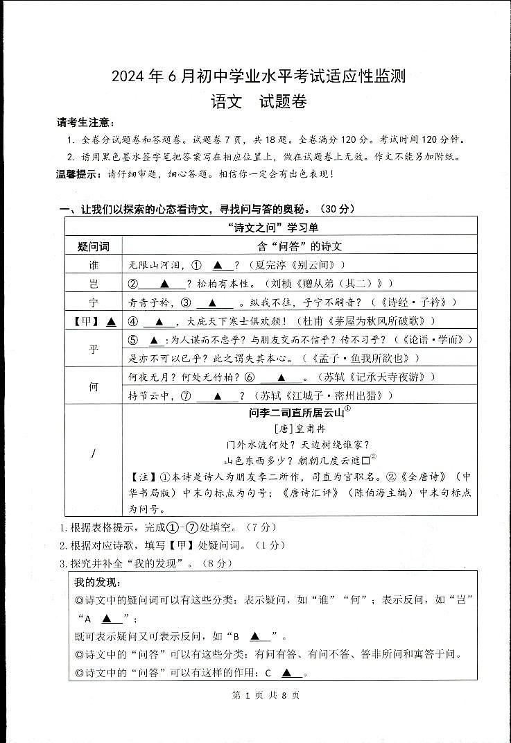 浙江省湖州市长兴县共同体2023-2024学年九年级下学期6月月考语文试题01