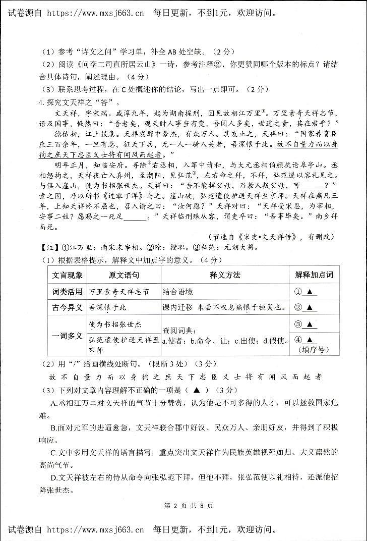 浙江省湖州市长兴县共同体2023-2024学年九年级下学期6月月考语文试题02