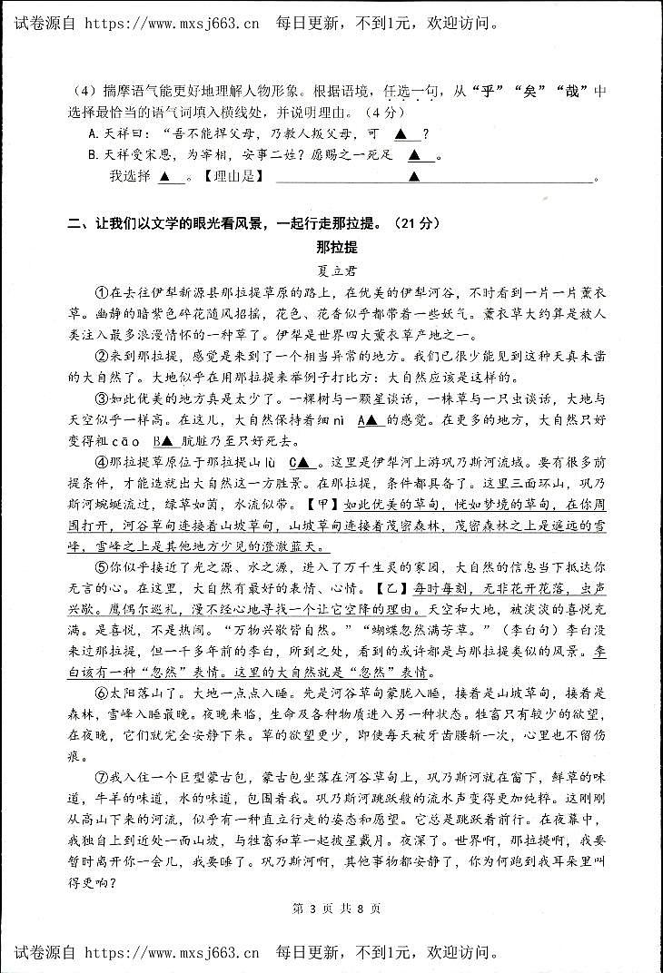 浙江省湖州市长兴县共同体2023-2024学年九年级下学期6月月考语文试题03