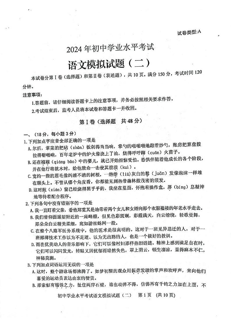 2024年山东省肥城市初中学业水平模拟考试（二）语文试题01