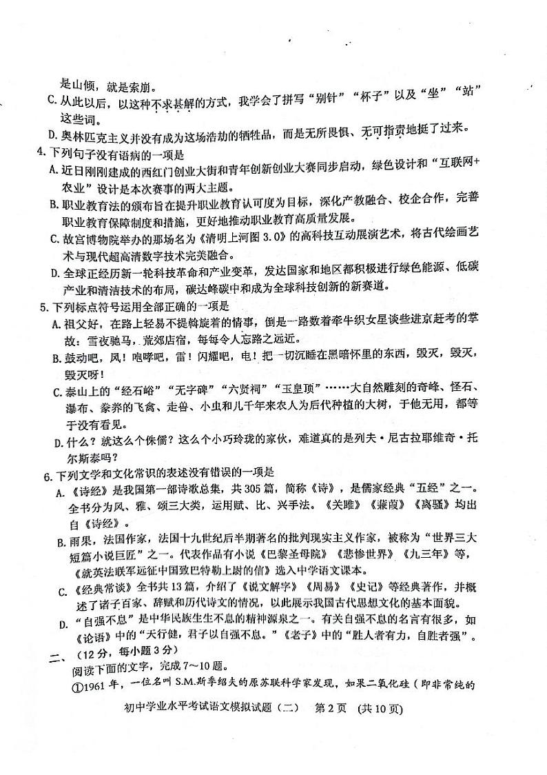 2024年山东省肥城市初中学业水平模拟考试（二）语文试题02