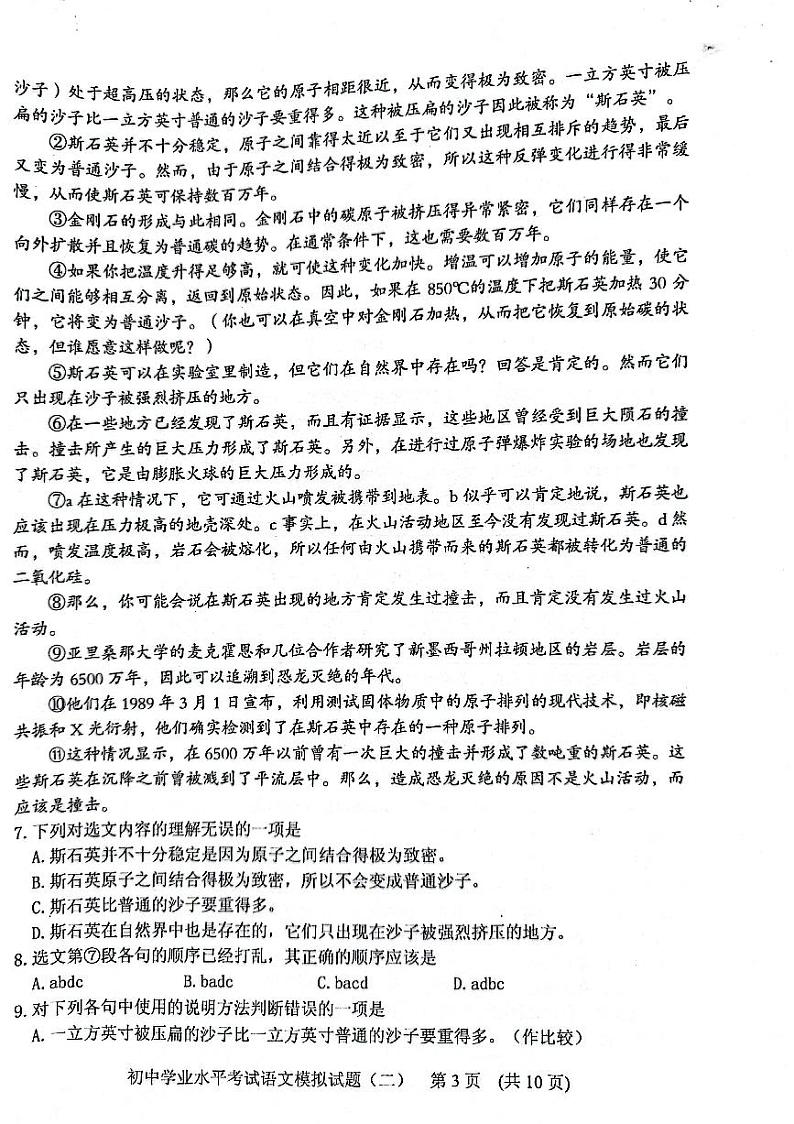 2024年山东省肥城市初中学业水平模拟考试（二）语文试题03